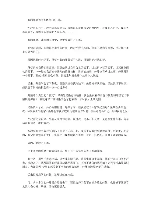 我的外婆作文800字(6篇)