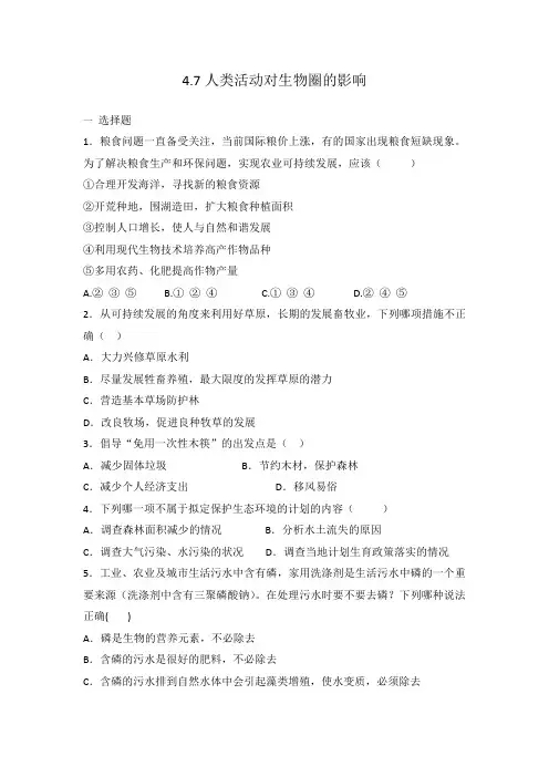 人教版七年级下册生物 4.7人类活动对生物圈的影响 同步练习题
