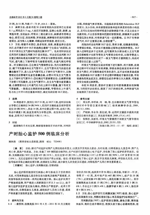 产时胎心监护500例临床分析