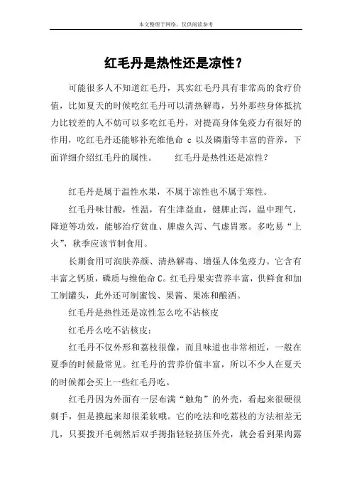 红毛丹是热性还是凉性？