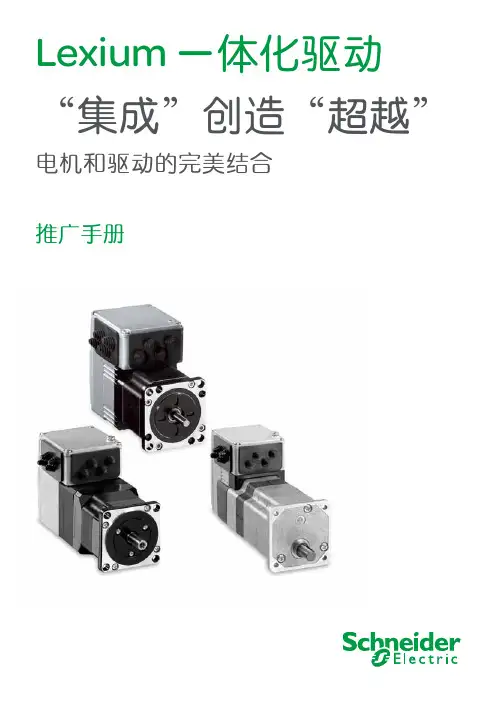 施耐德宣传资料