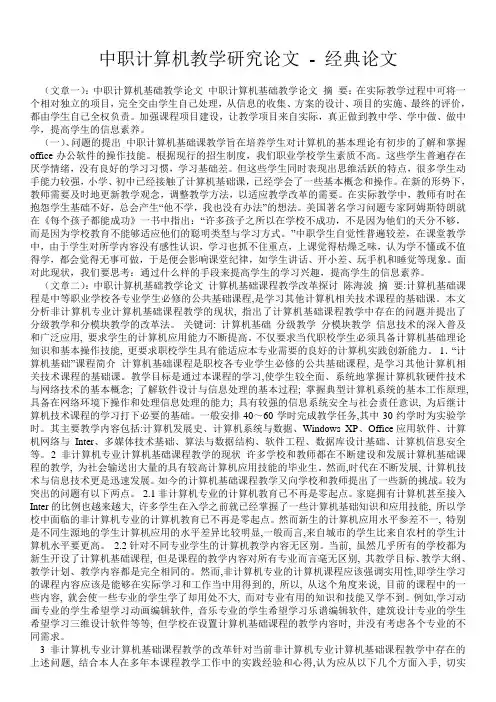 中职计算机教学研究论文 - 经典论文 