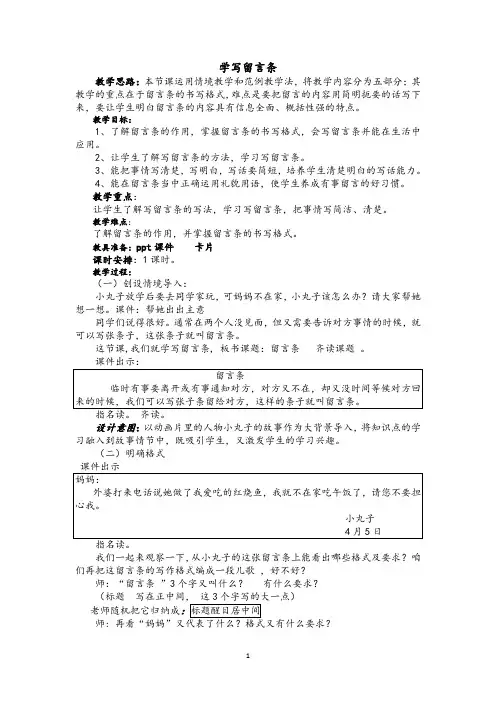 学写留言条教学设计