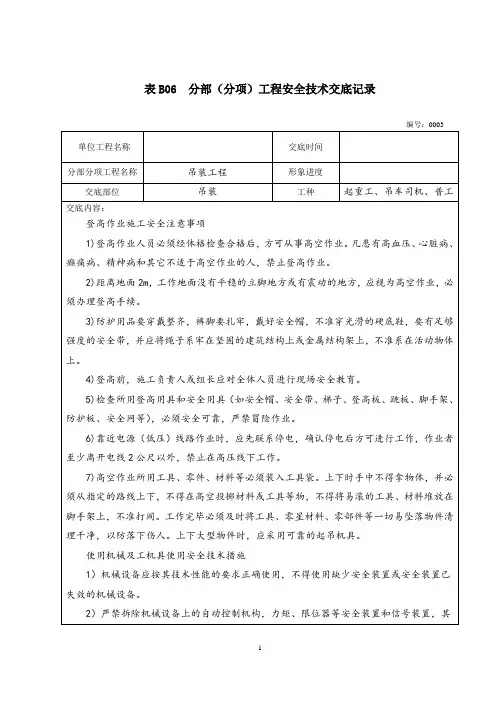 吊装安全技术交底 2
