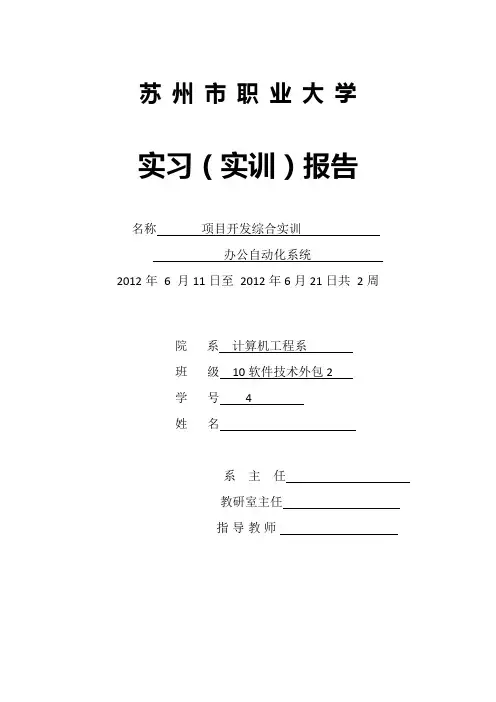 办公自动化