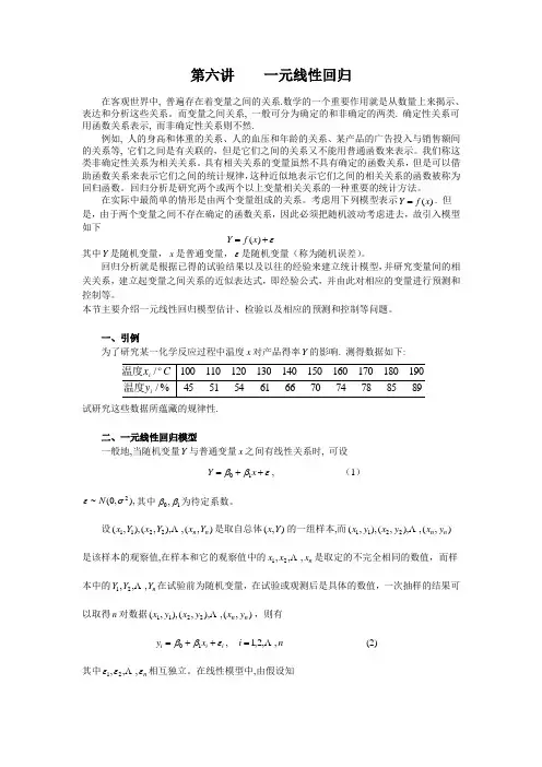 一元线性回归