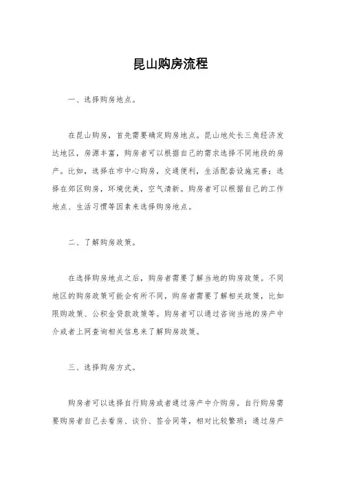 昆山购房流程