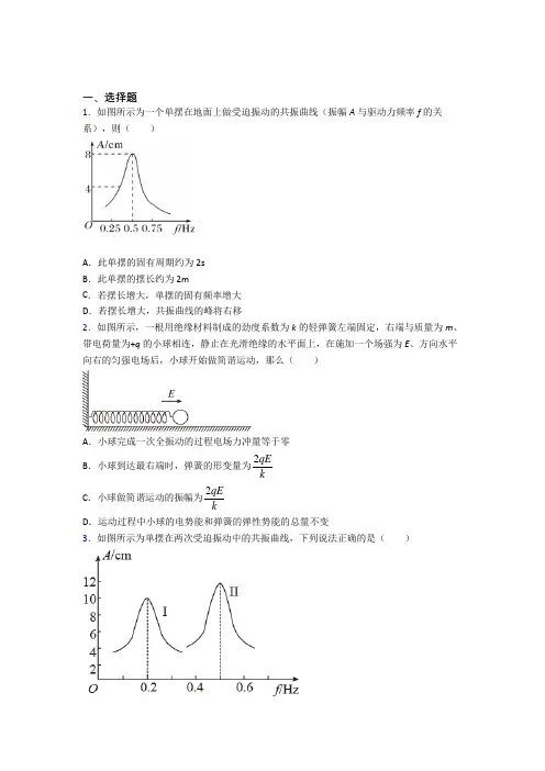 高中物理选修一第二章《机械振动》测试题(含答案解析)