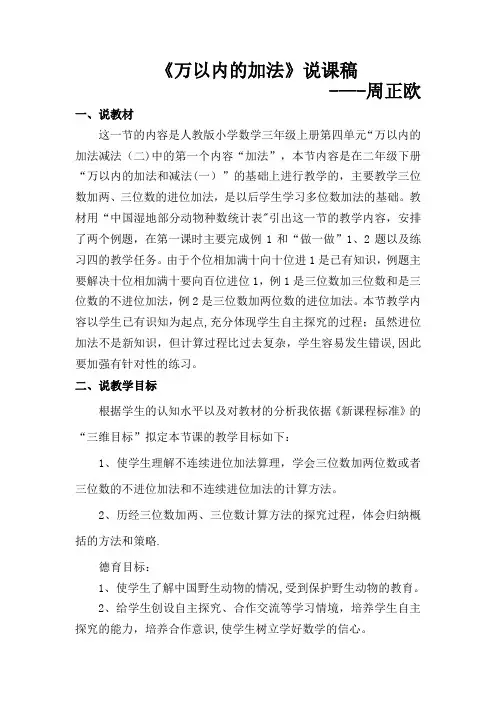 万以内的加法减法(二)加法说课稿