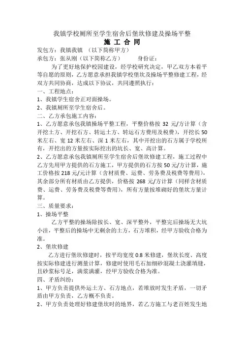 学校围墙施工合同