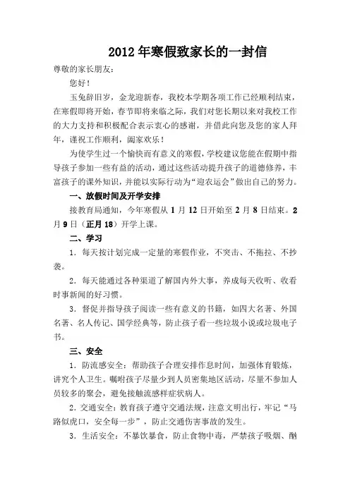 2012年寒假致家长的一封信