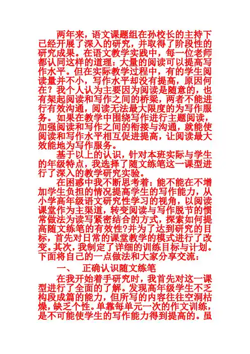 随文练笔