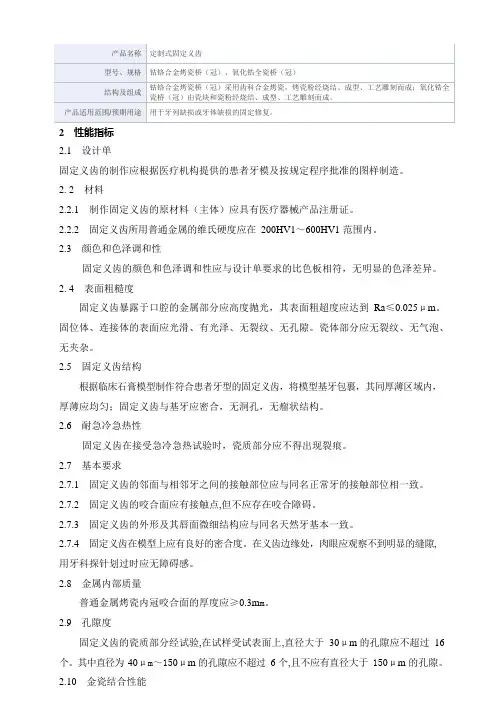 定制式固定义齿产品技术要求深圳桃源