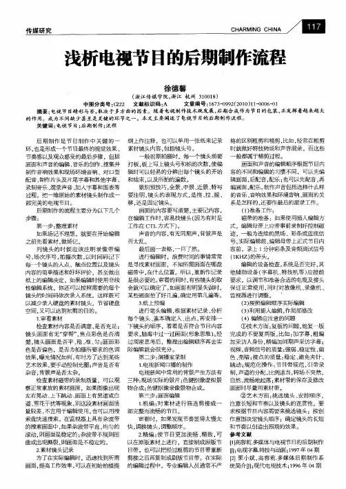 浅析电视节目的后期制作流程