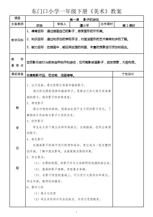 人教版一年级下册美术教案