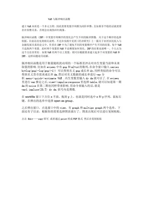 VAR与脉冲响应函数