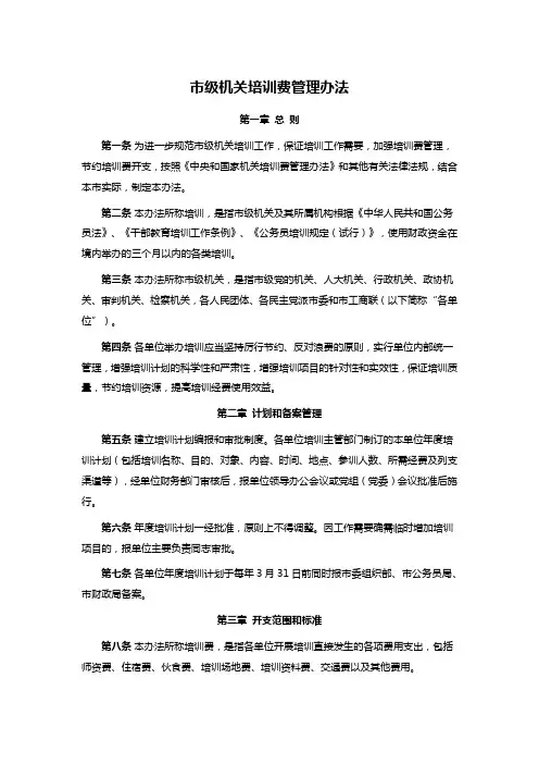 市级机关培训费管理办法