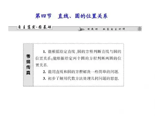 直线和圆的位置关系3
