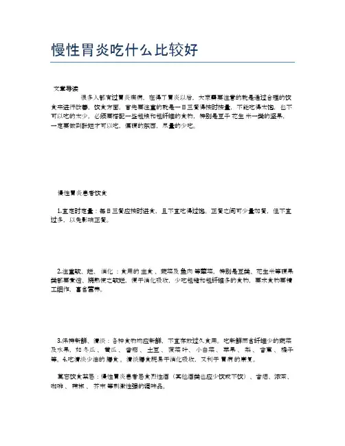 慢性胃炎吃什么比较好【食谱-你要的家常菜】