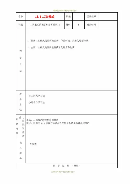 沪科初中数学八年级下册《16.1二次根式》精品教案 (11)