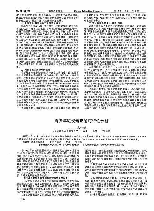 青少年近视矫正的可行性分析 2