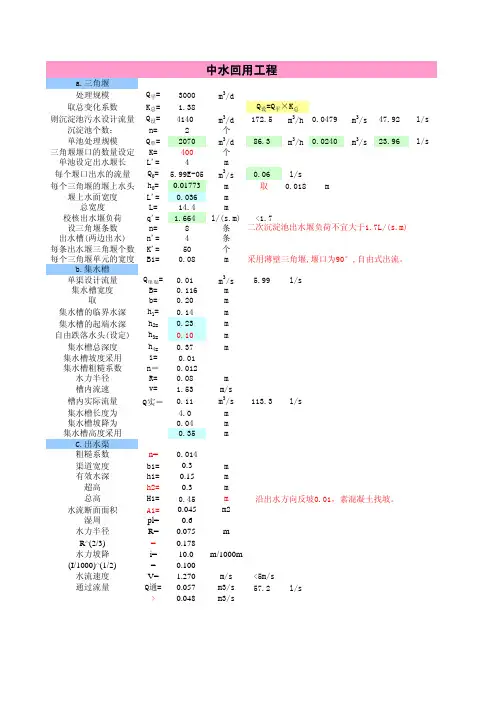 出水集水槽及三角堰计算