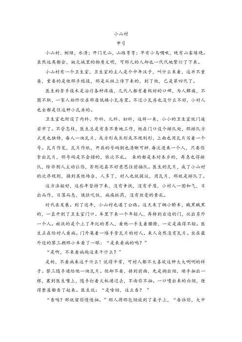 《小山村》阅读练习及答案