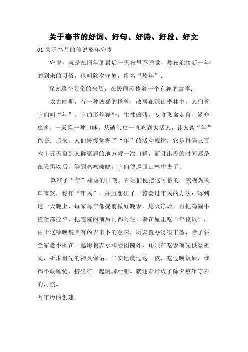 关于春节的好词、好句、好诗、好段、好文