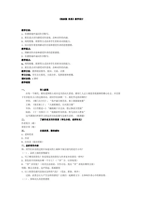 渔家傲秋思教学设计