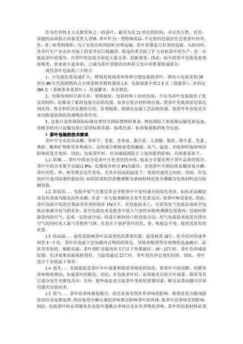 茶叶包装