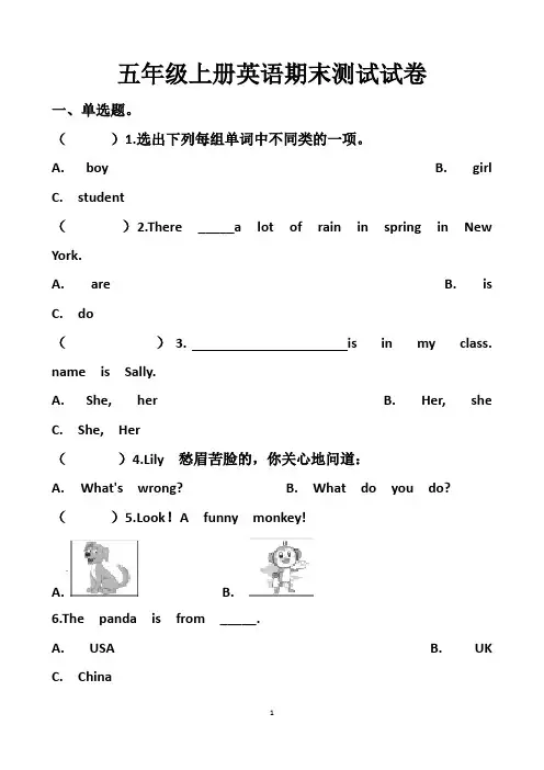 最新人教版五年级上册英语期末考试试题以及答案(2套题)