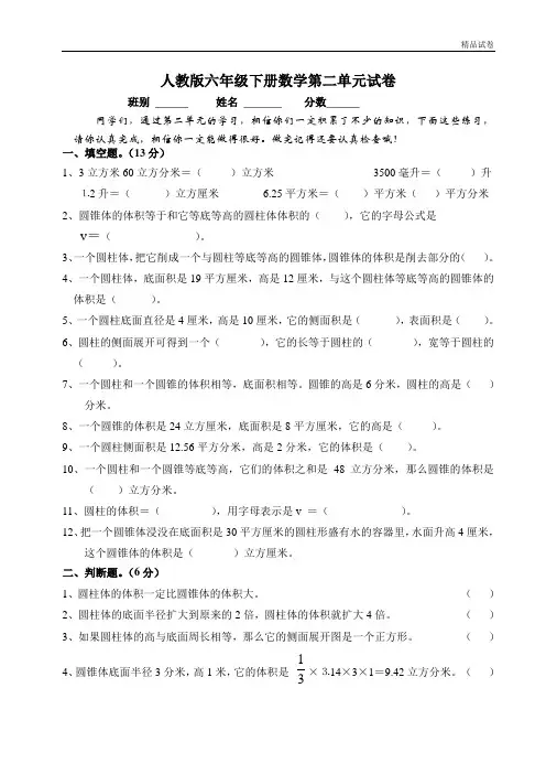 【精品推荐】最新2017重点学校提升密卷密卷人教版六年级数学下册第2单元试卷《圆柱与圆锥》试题