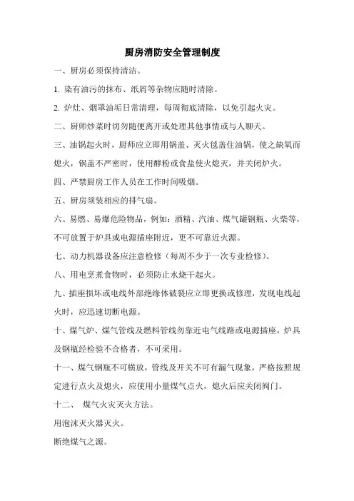 酒店厨房消防安全管理制度