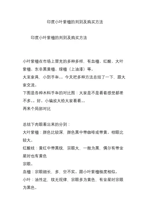 印度小叶紫檀的判别及购买方法