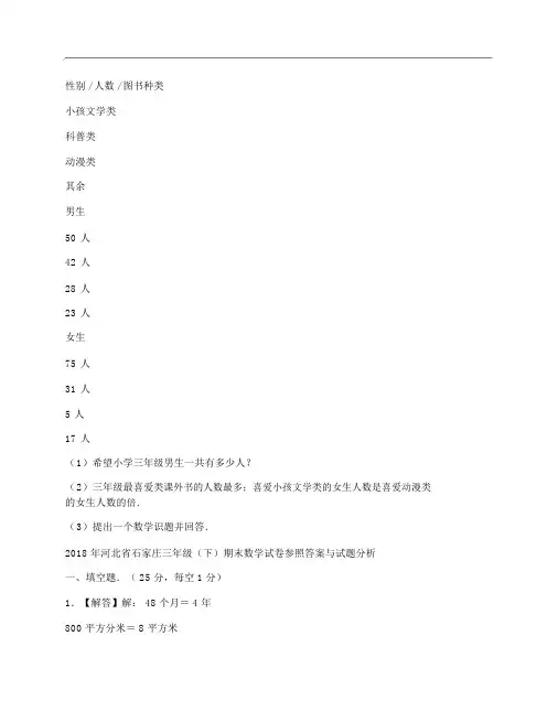 (NEW)2018年河北省石家庄小学三年级数学下册期末考试试卷及答案