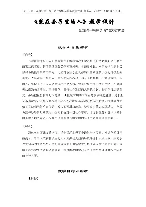 装在套子里的人教案