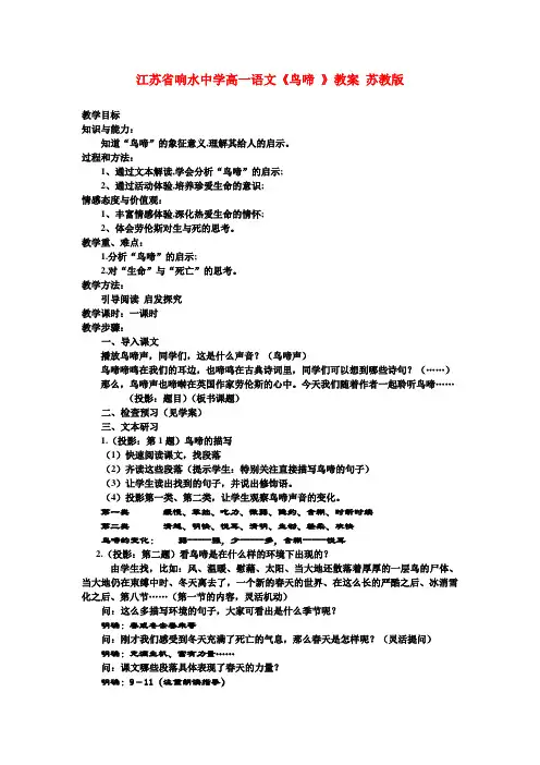 高一语文《鸟啼 》教案 苏教版