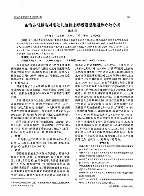 布洛芬混悬液对婴幼儿急性上呼吸道感染退热疗效分析