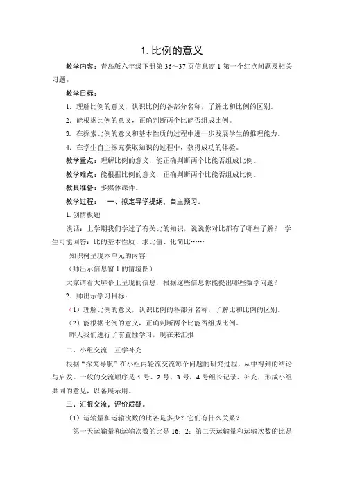 青岛版六年级数学下册第三单元 备课