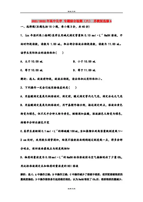2021-2022年高中化学 专题综合检测(六) 苏教版选修6
