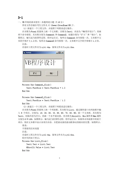 VB编程题