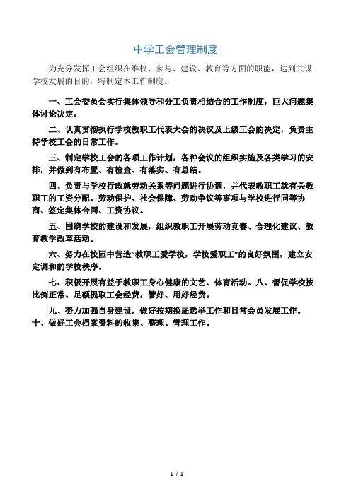 中学工会管理制度