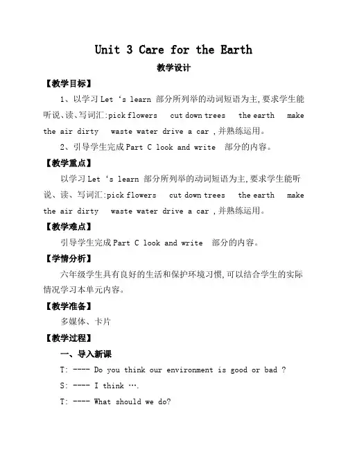六年级英语上册Unit 3 care for the earth教学设计和说课稿