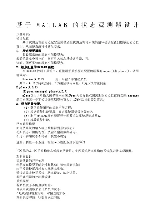 状态观测器设计