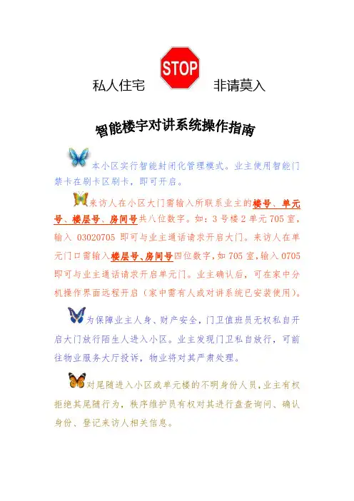 门禁系统使用指南