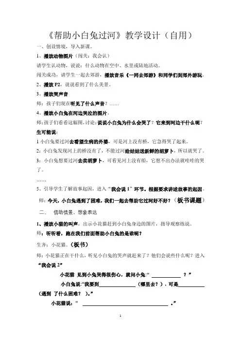 〈帮助小白兔过河〉教学设计