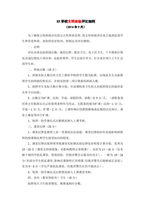 XX学校文明班级评比细则