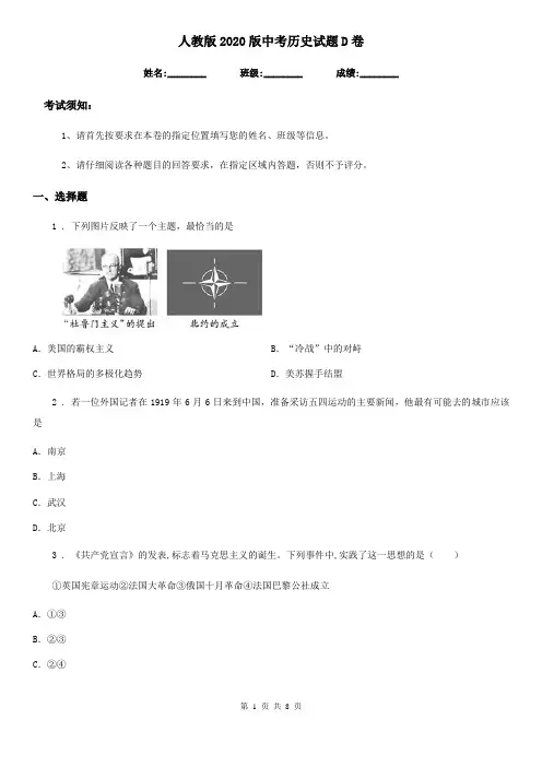 人教版2020版中考历史试题D卷(练习)