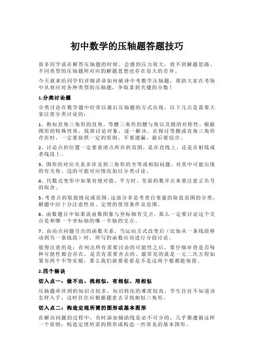 初中数学的压轴题答题技巧