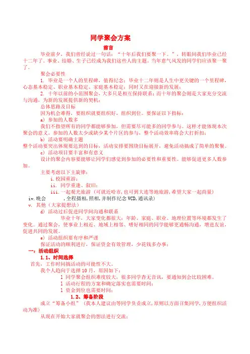 同学聚会方案